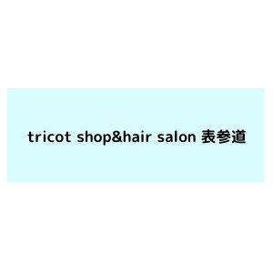 tricot shop&hair salon 表参道