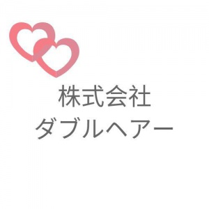 株式会社ダブルヘアー