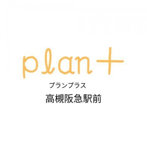 plan＋　高槻阪急駅前
