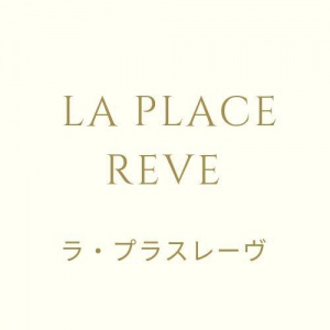  La Place Reve （ヘアサロン　ラ・プラスレーヴ）