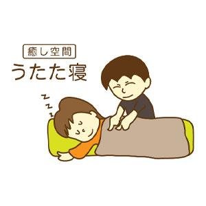 癒し空間うたた寝