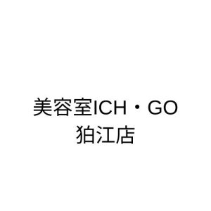 美容室ICH・GO狛江店