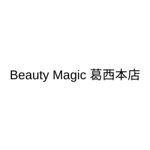 Beauty Magic 葛西本店