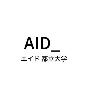 AID_ エイド 都立大学