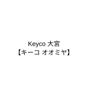 Keyco 大宮【キーコ オオミヤ】