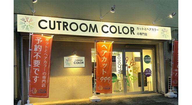 CUTROOM COLOR新田店