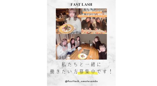 【パリジェンヌ・VLED LASH®専門店】FAST LASH 渋谷店