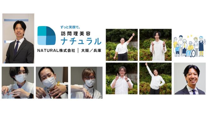 NATURAL株式会社 訪問理美容ナチュラル