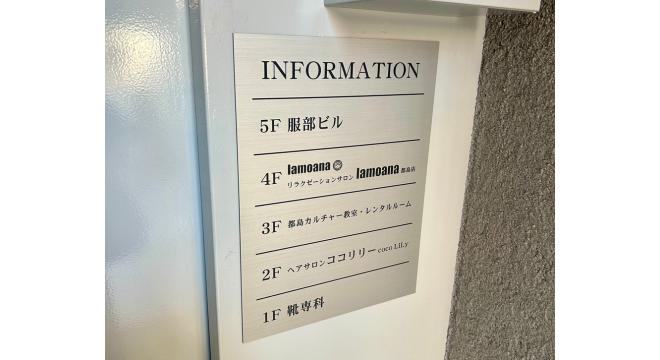 lamoana都島店