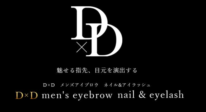 DxD men's eyebrow nail & eyelash