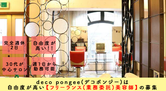 deco pongee