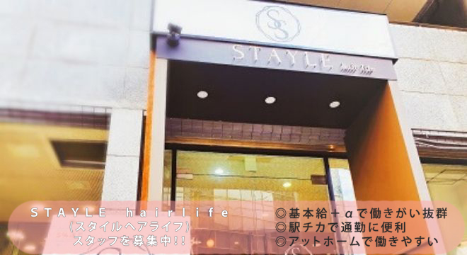 STAYLE hairlife(ステイルヘアライフ)