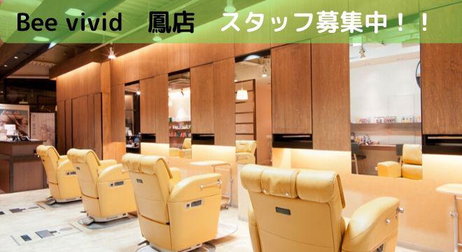 Bee vivid　鳳店