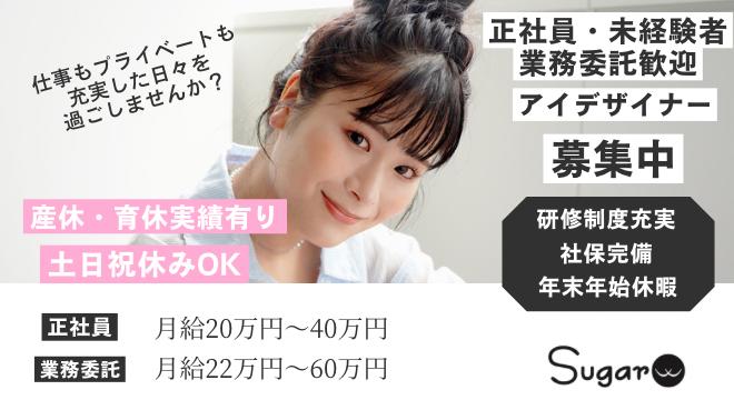 株式会社Sugar